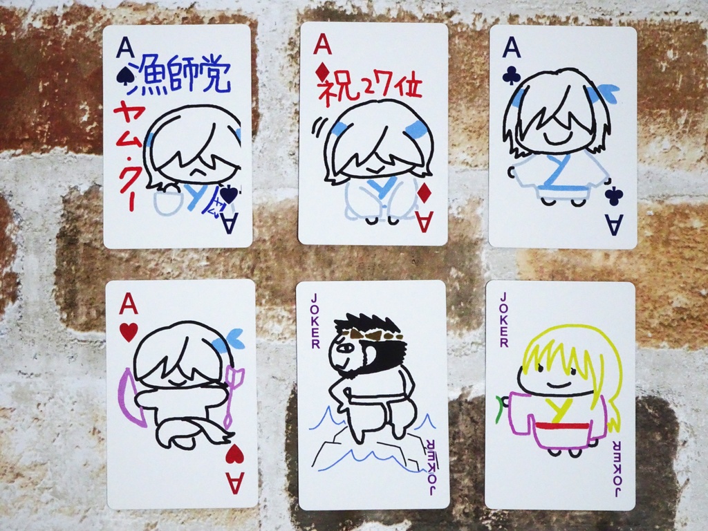 ヤム・クーとゆかいな仲間たち　トランプ