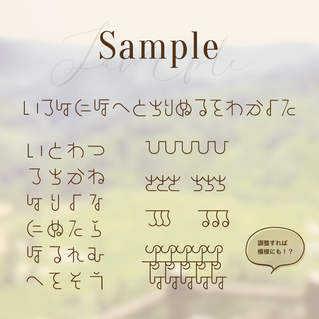 えすにっく風ォント