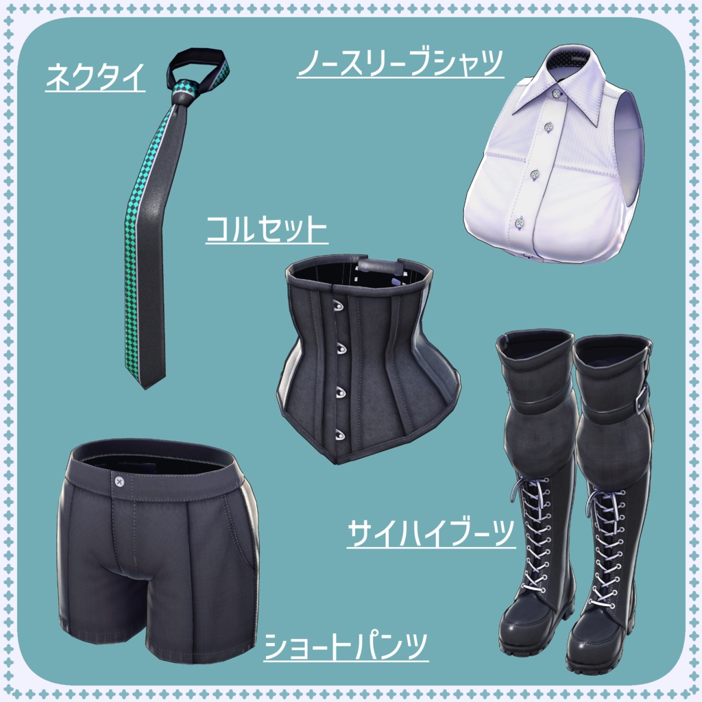 ノースリーブ&コルセット ver1.1.0