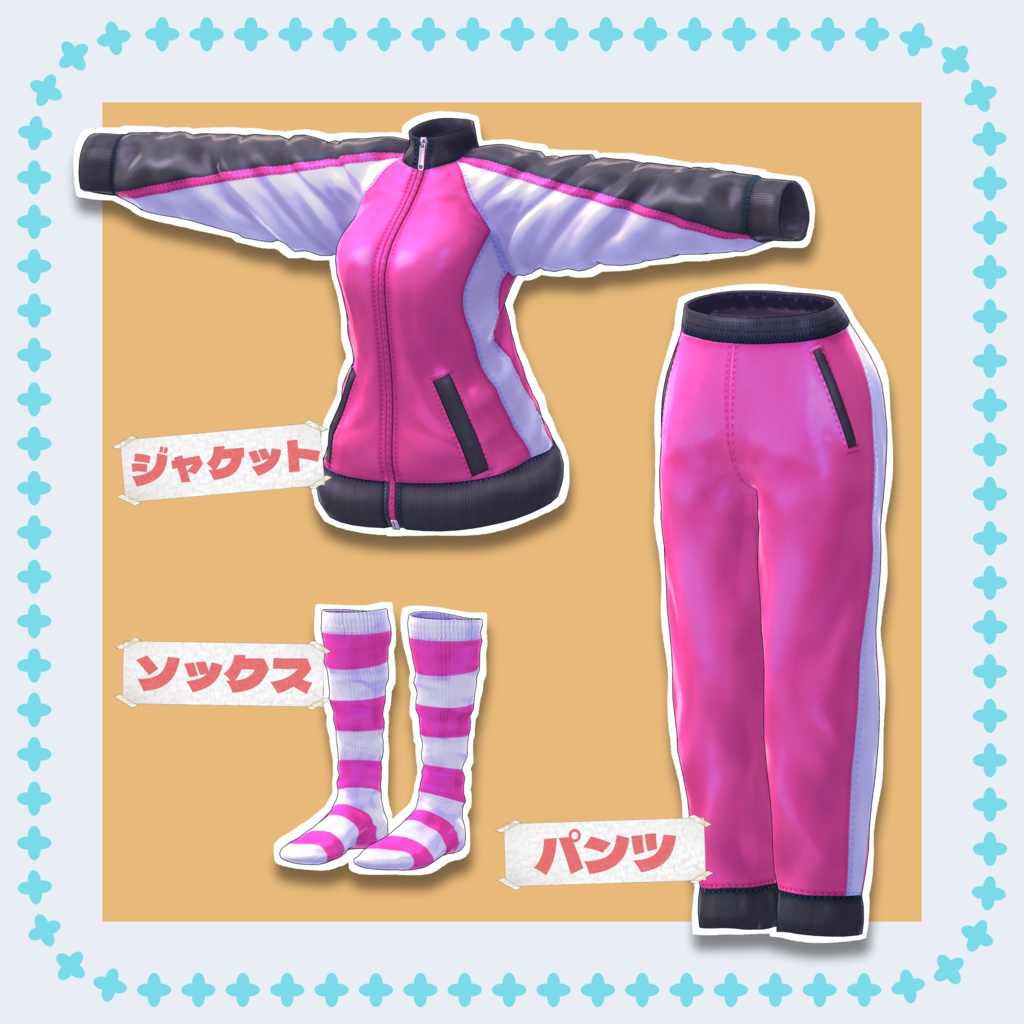 トラックなジャージ ver1.0.0