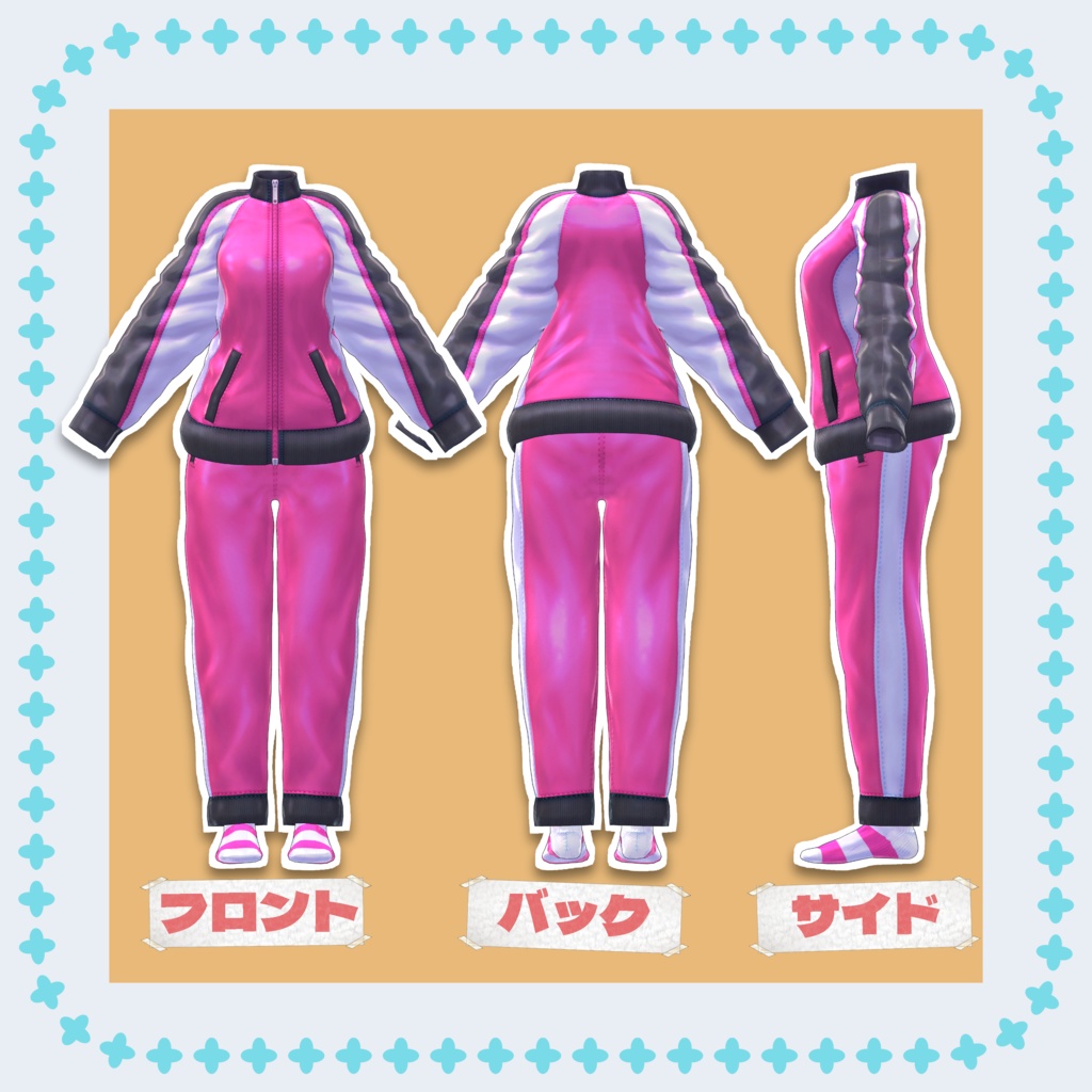 トラックなジャージ ver1.0.0