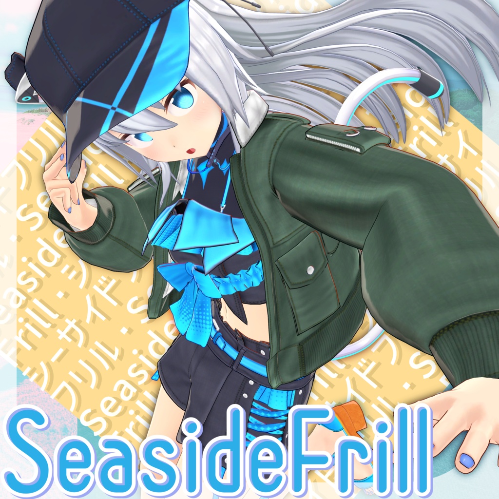 シーサイドフリル ver1.0.1