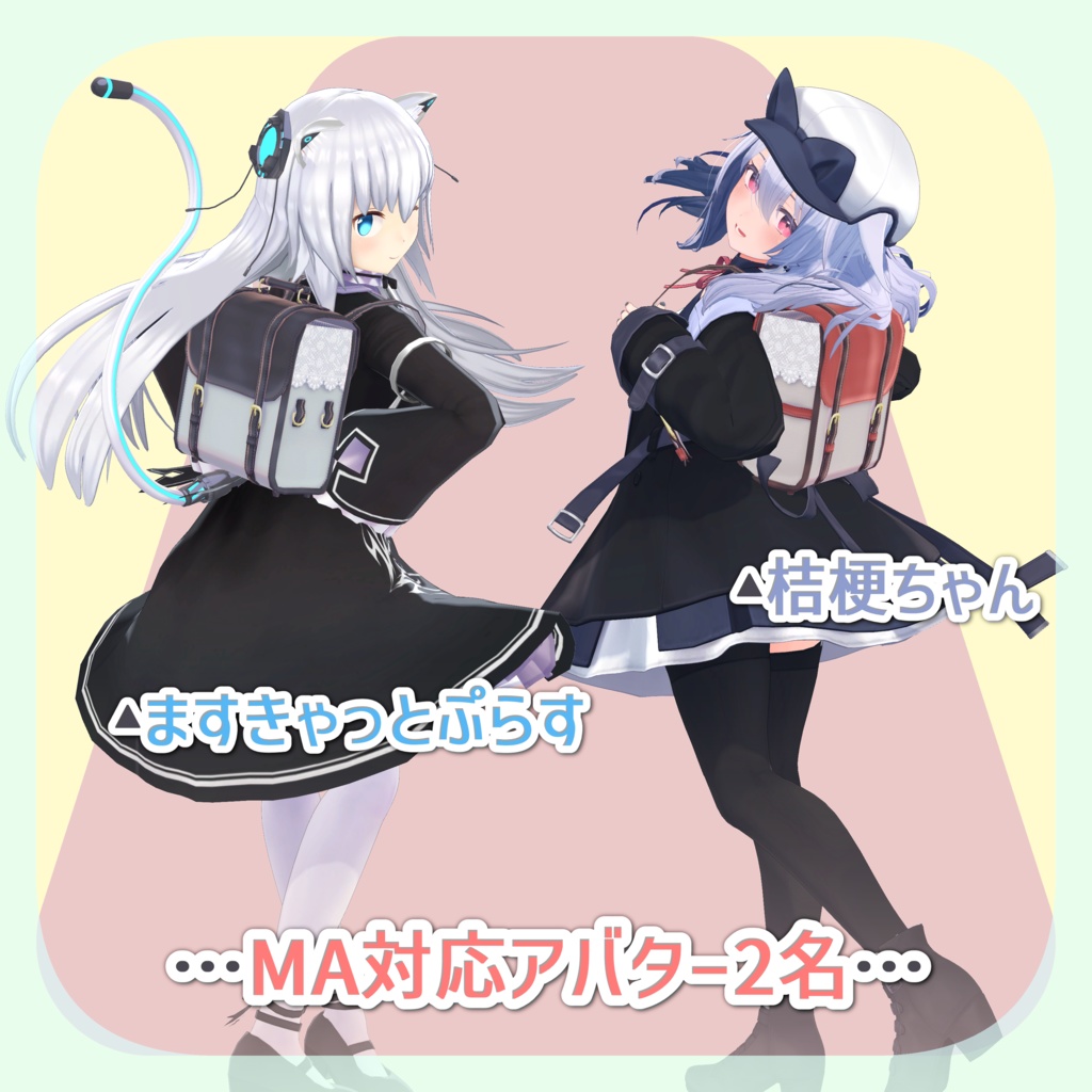 トランク・ライク・ランドセル