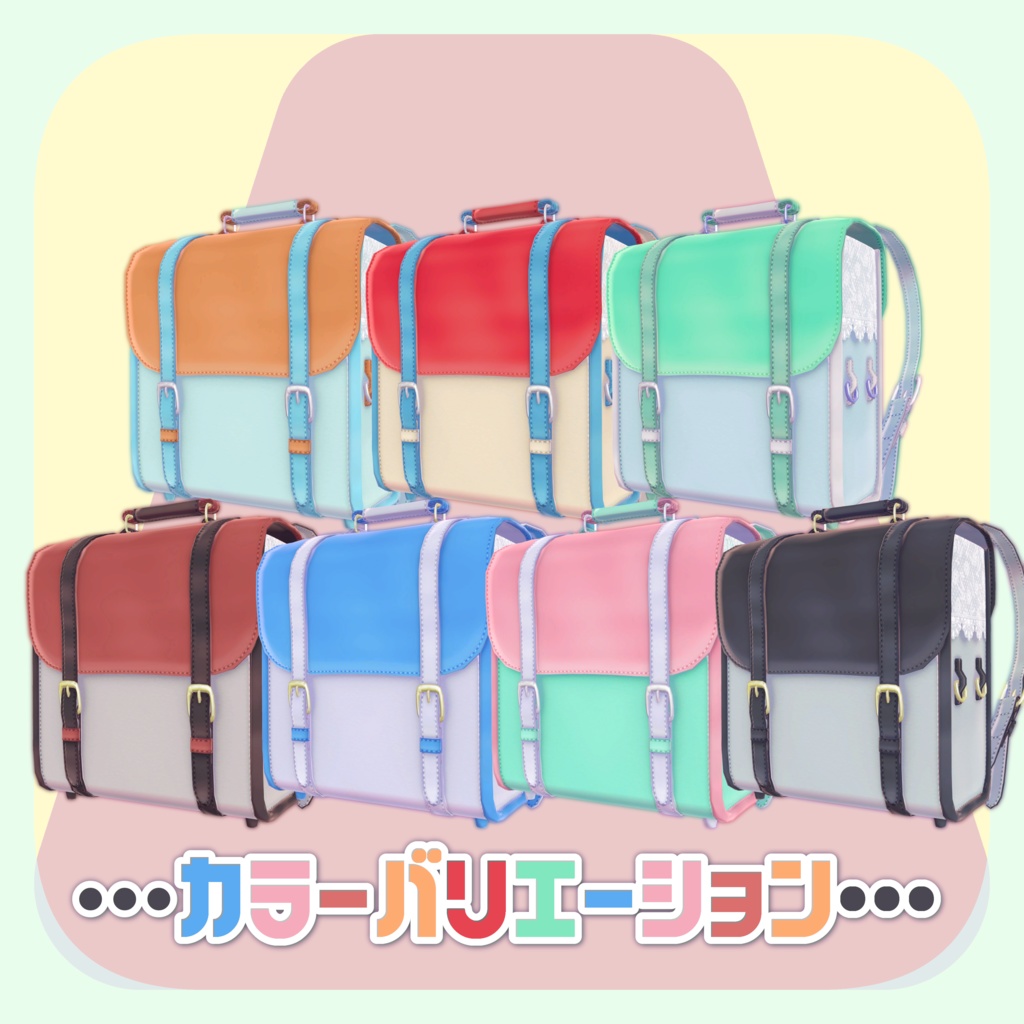 トランク・ライク・ランドセル