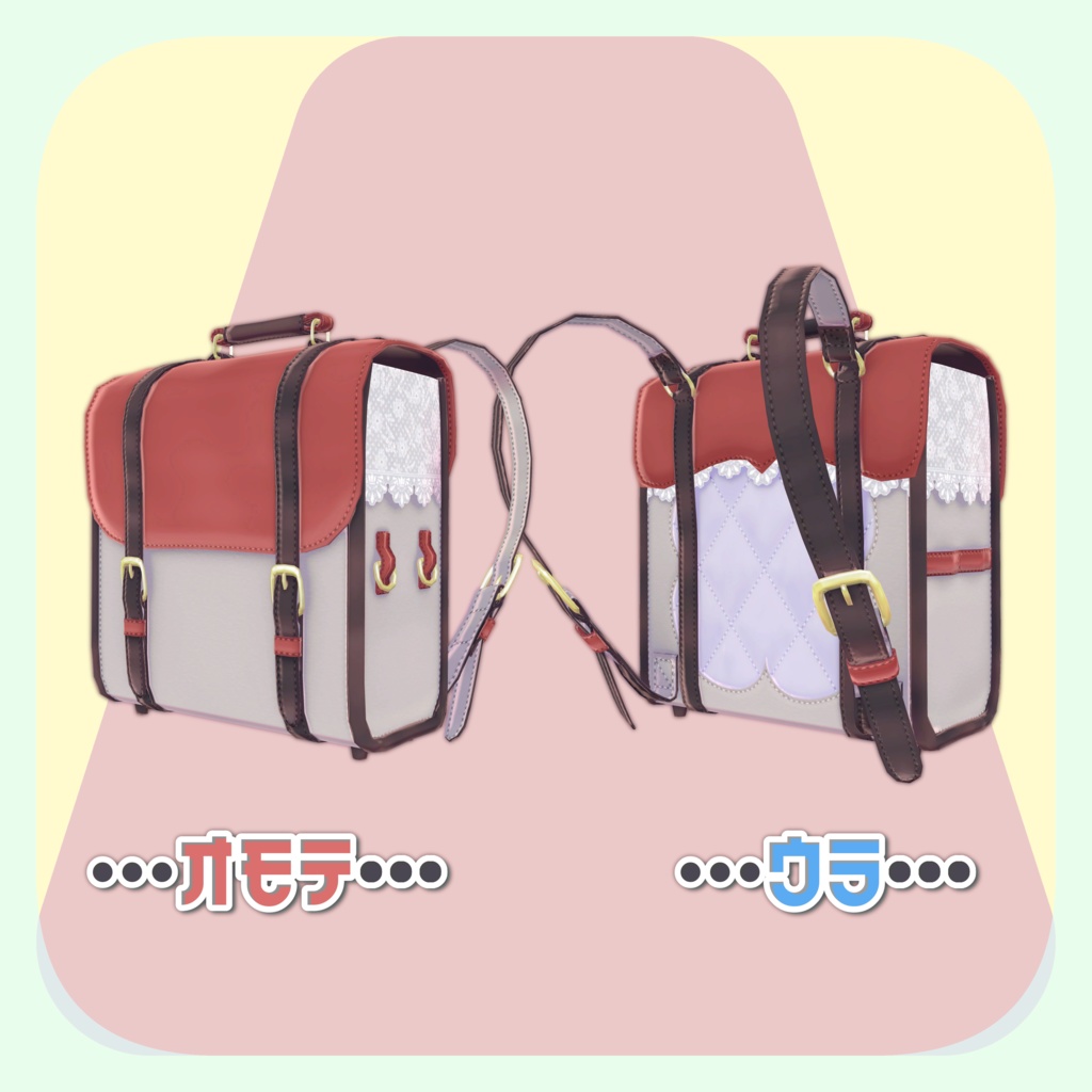 トランク・ライク・ランドセル