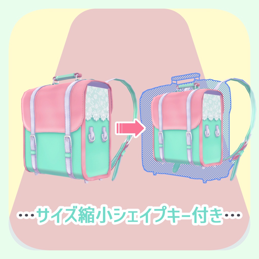 トランク・ライク・ランドセル