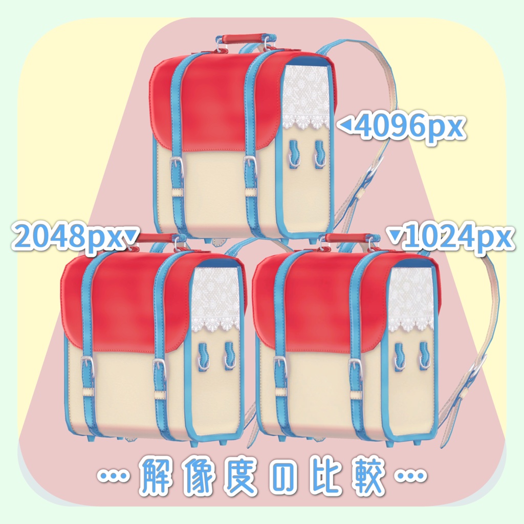 トランク・ライク・ランドセル