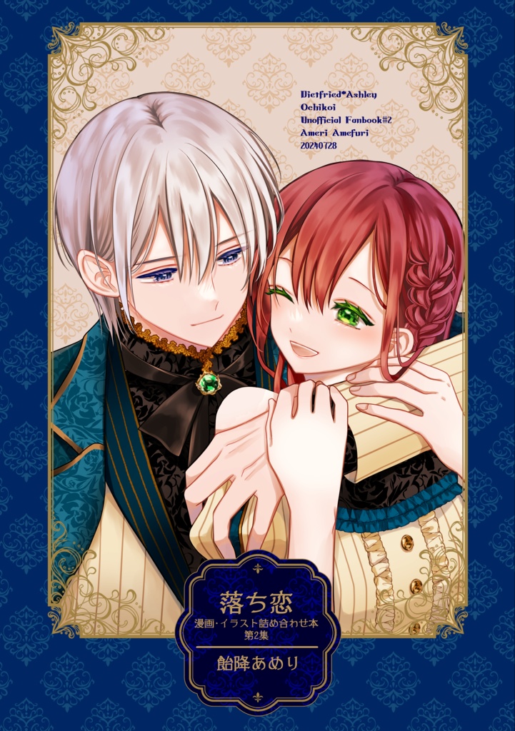 【DL版】落ち恋 漫画・イラスト詰め合わせ本 第2集