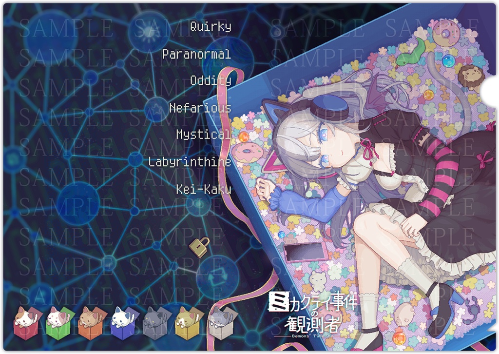 【ミカクテイ事件の観測者】メインビジュアルクリアファイル