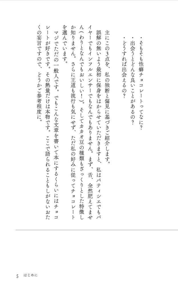 あなたの性癖チョコレート、探しに行きませんか。