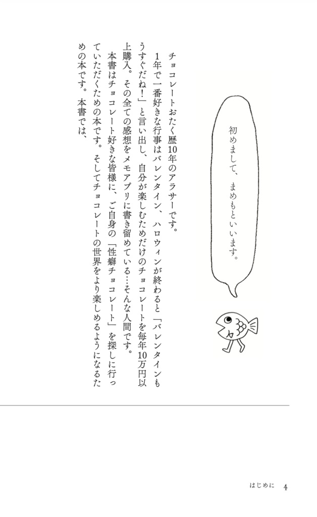 あなたの性癖チョコレート、探しに行きませんか。