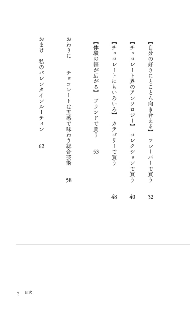 あなたの性癖チョコレート、探しに行きませんか。