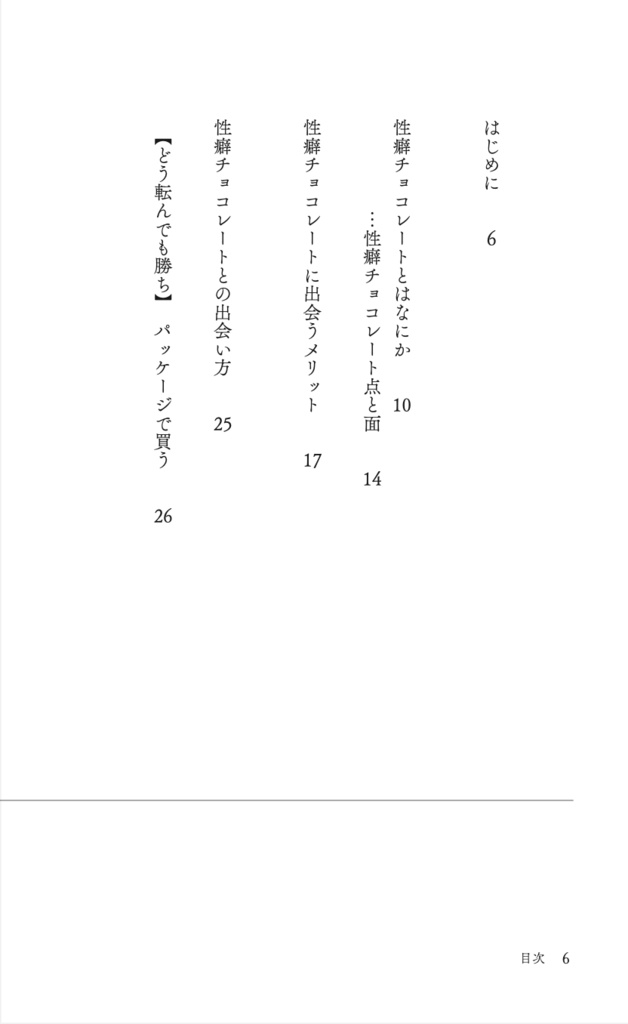 あなたの性癖チョコレート、探しに行きませんか。