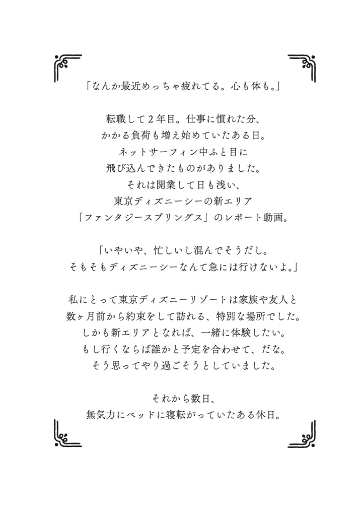 30代女子 ご自愛 ひとりディズニーのすすめ