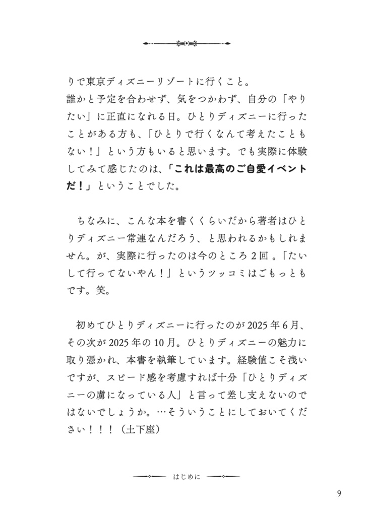 30代女子 ご自愛 ひとりディズニーのすすめ