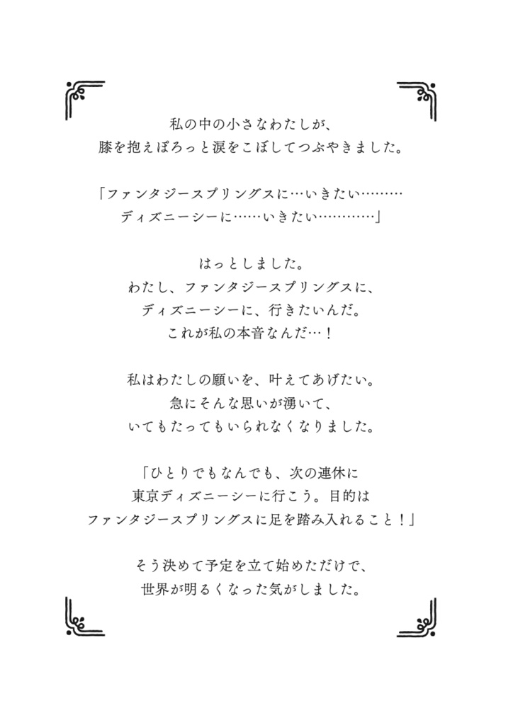 30代女子 ご自愛 ひとりディズニーのすすめ
