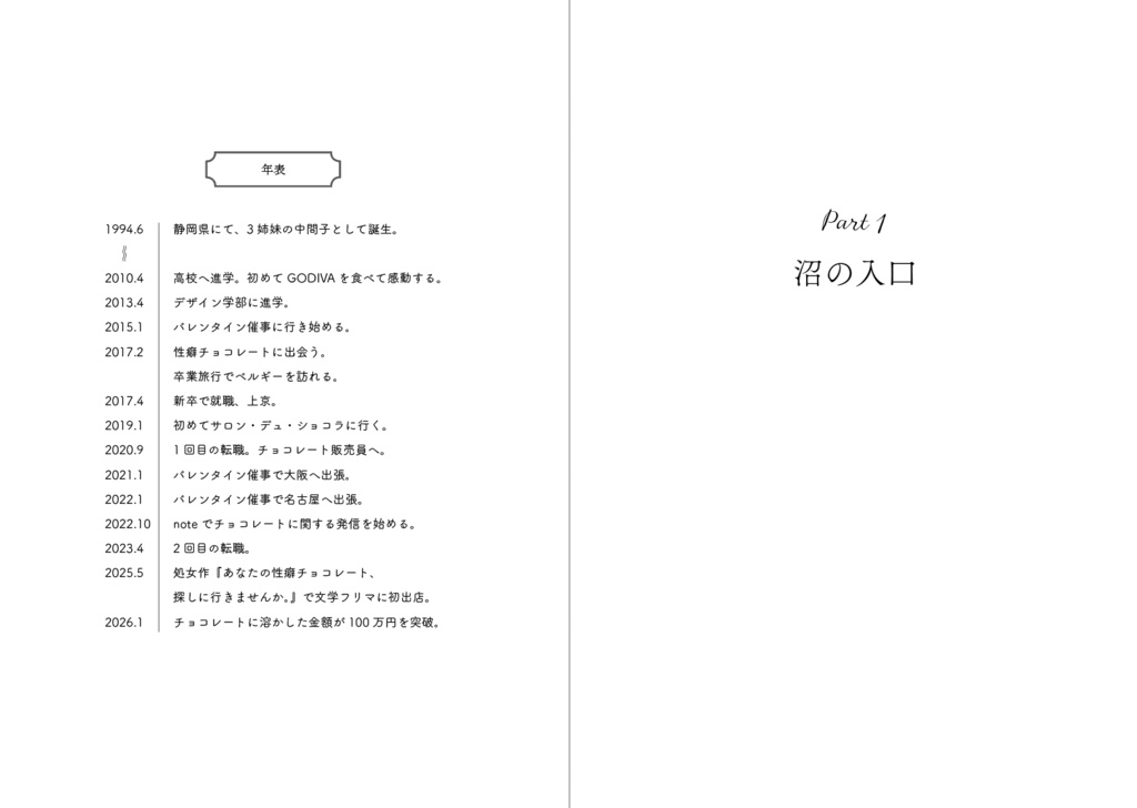 文学フリマ東京42新刊 2冊セット