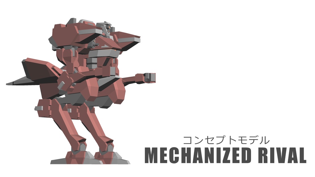 コンセプトモデル【MECHANIZED RIVAL】3DCG