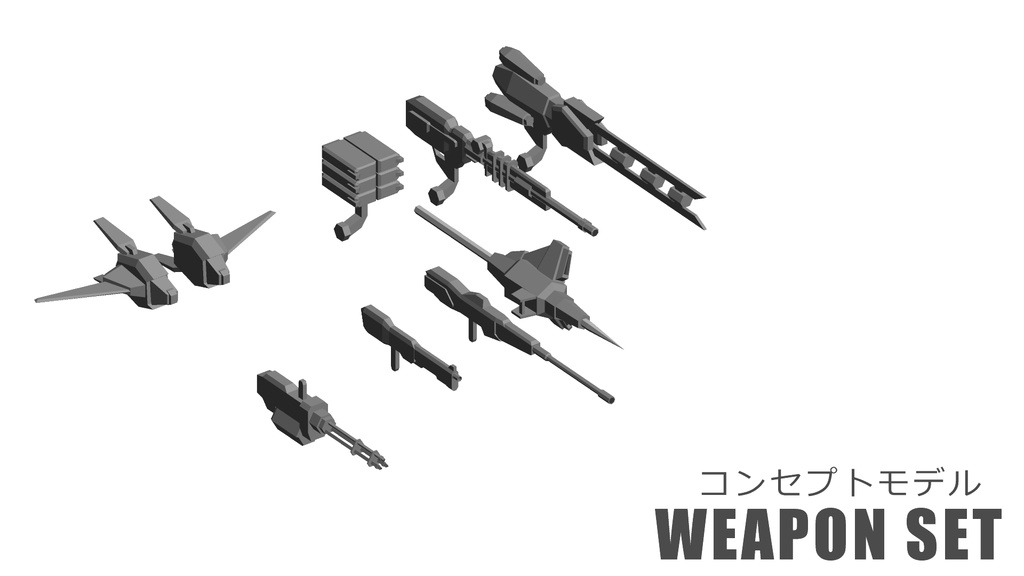 コンセプトモデル【WEAPON SET】3DCG