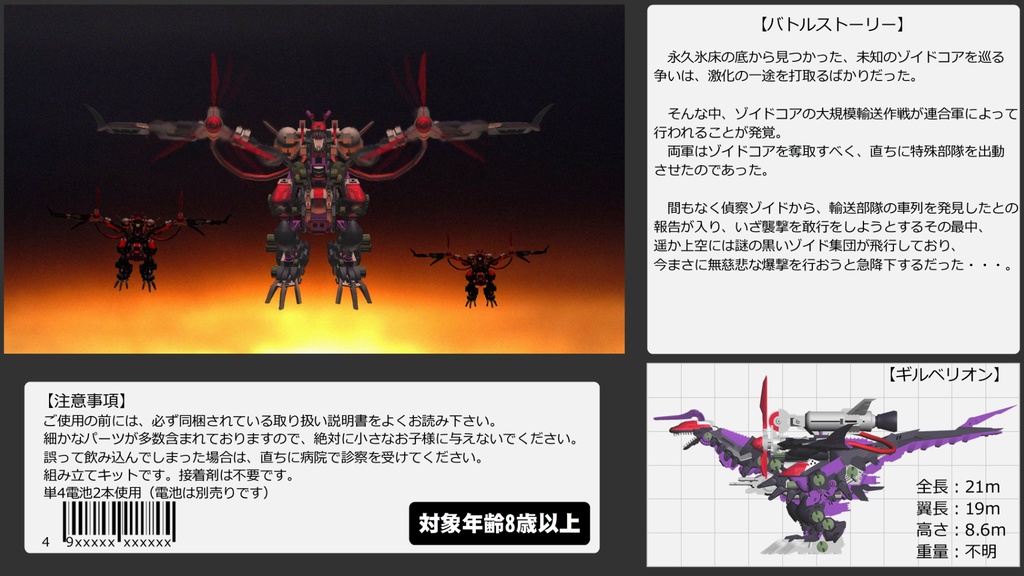 【XZ-40 ギルベリオン】ZOIDS 40th Anniversaryモデリング