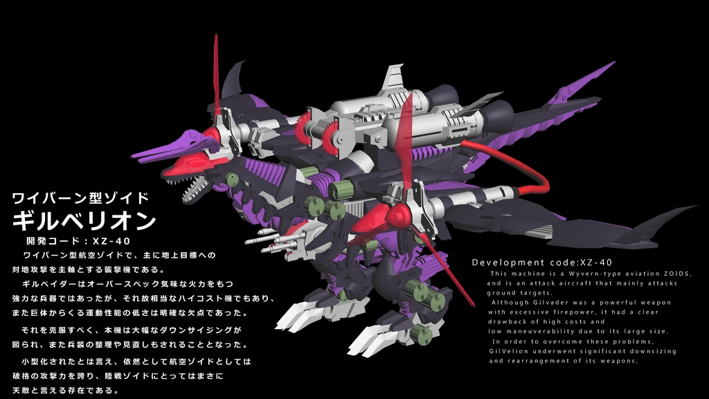 【XZ-40 ギルベリオン】ZOIDS 40th Anniversaryモデリング