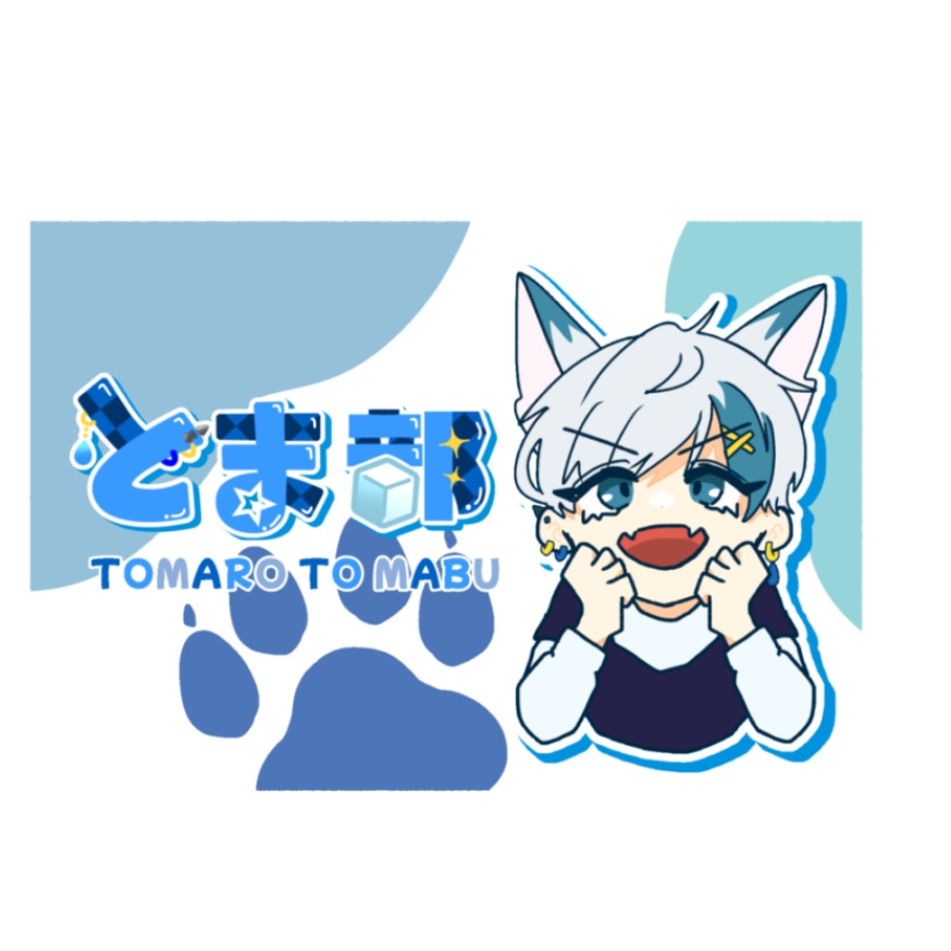 とま部会員証風アクキー
