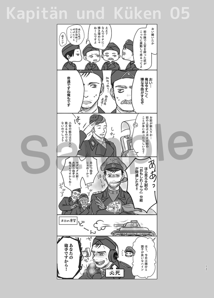 【CP無しネフェドヴォ】大尉と雛鳥