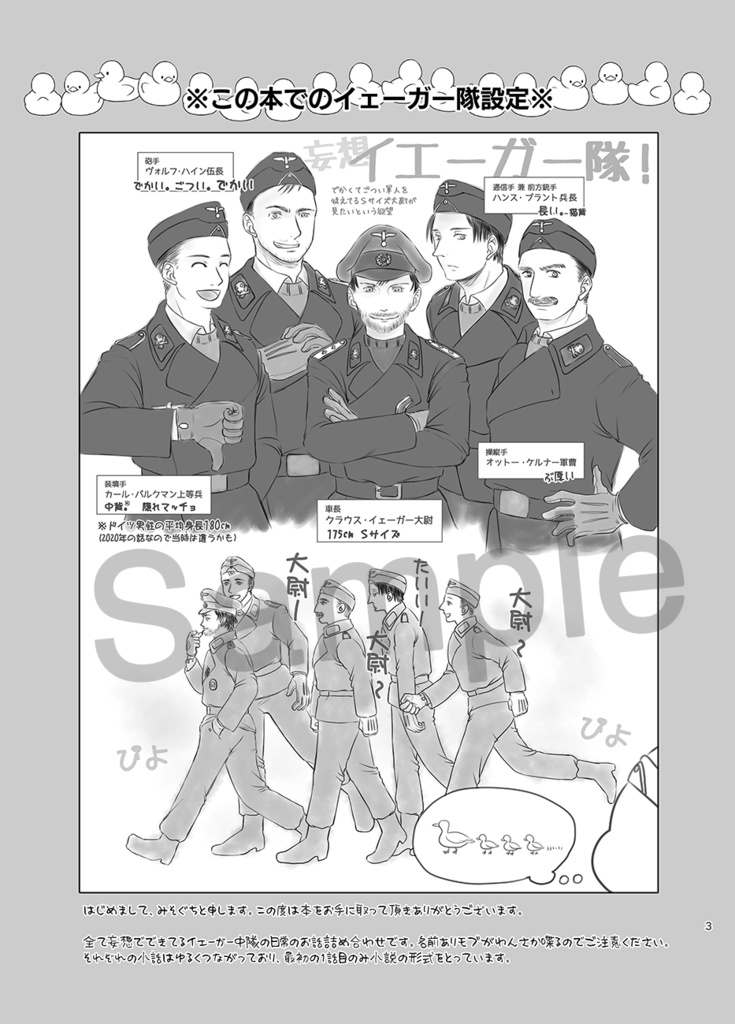 【CP無しネフェドヴォ】大尉と雛鳥