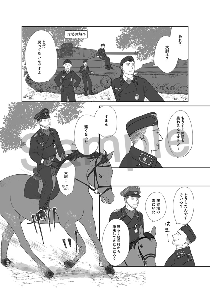 【CP無しネフェドヴォ】大尉と雛鳥