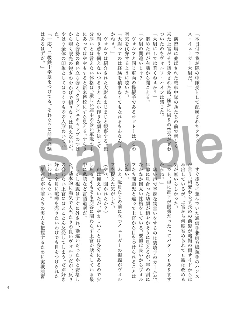 【CP無しネフェドヴォ】大尉と雛鳥