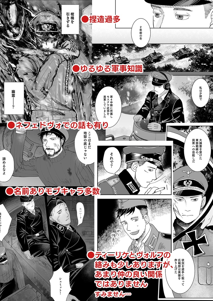 【イェ中心 独組】厳冬の村より