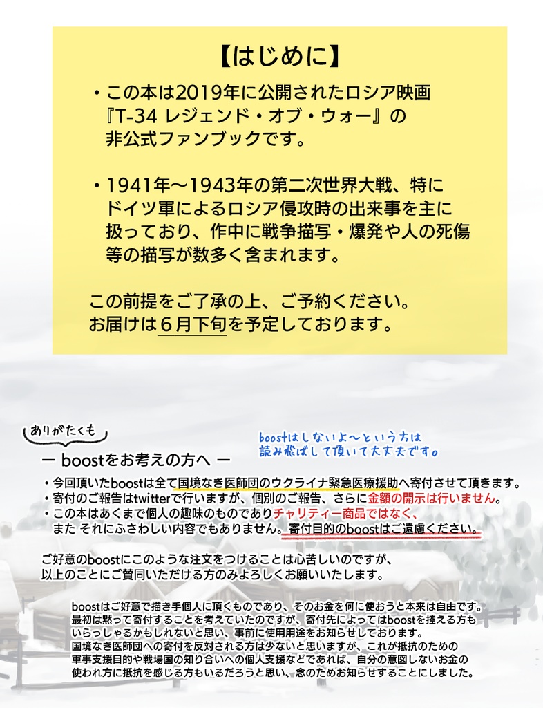 【イェ中心 独組】厳冬の村より