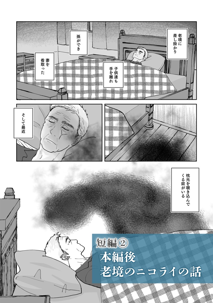 【MPぷち新刊】兄弟奇譚【ニコラウス】