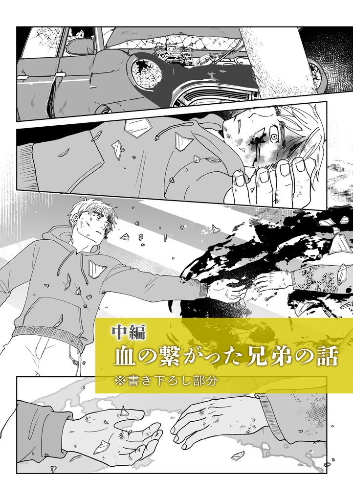 【MPぷち新刊】兄弟奇譚【ニコラウス】