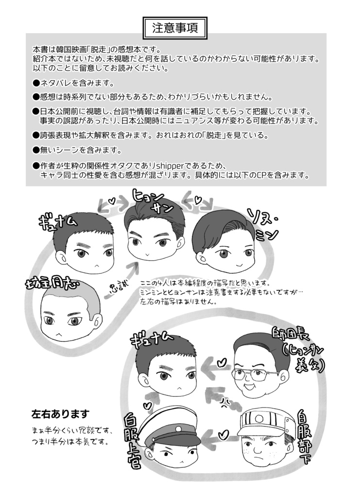 【脱走】脱走感想帳