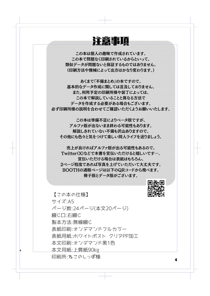 データのよくある不備まとめ ベータ版 (クリスタユーザー向けデータ)