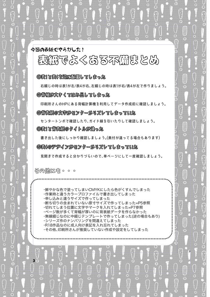 データのよくある不備まとめ ベータ版 (クリスタユーザー向けデータ)