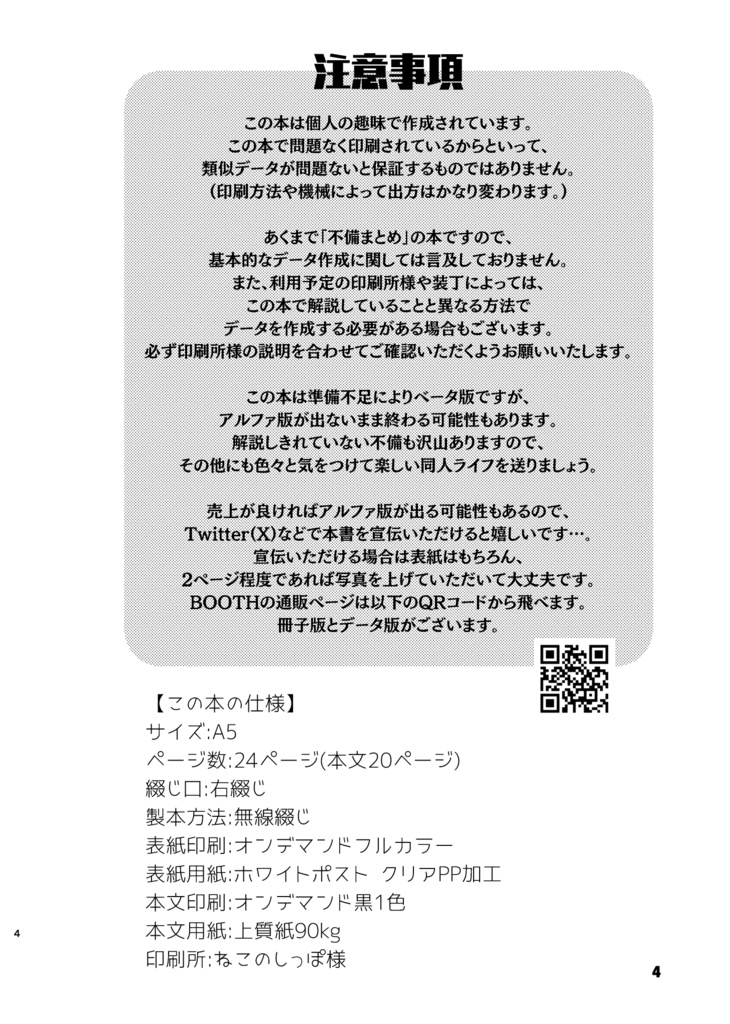 【無料配布】データのよくある不備まとめ ベータ版 (データ)