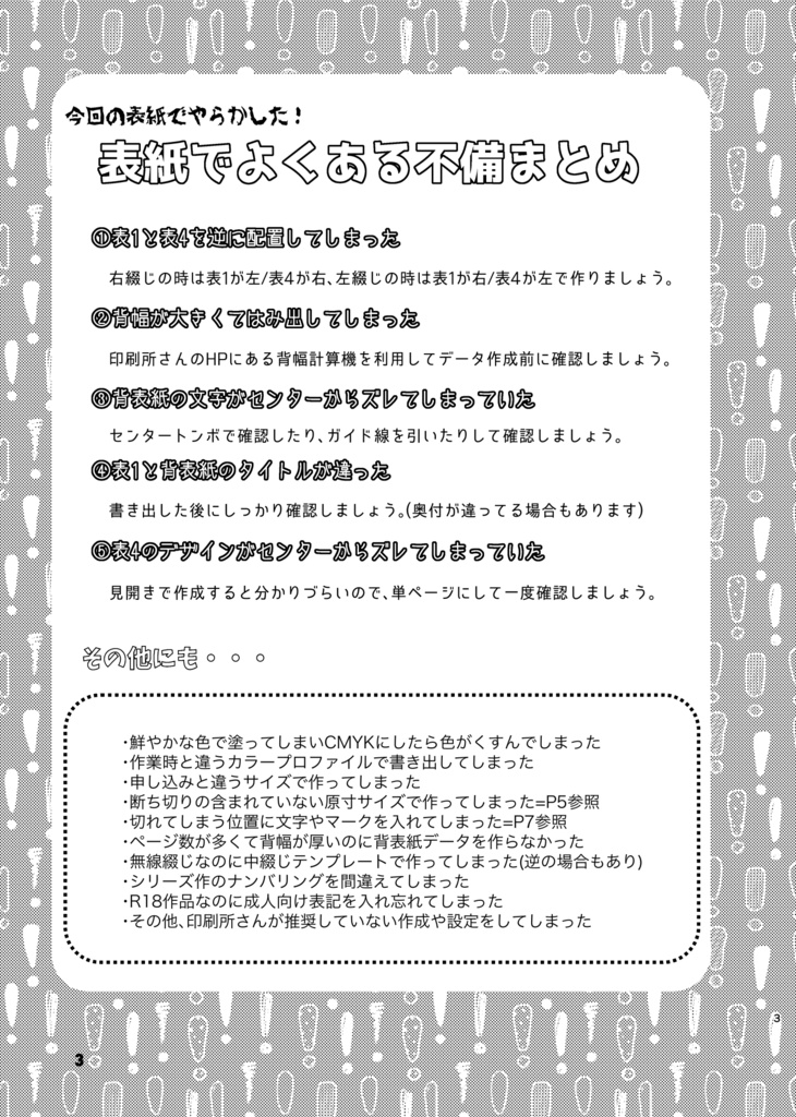 【無料配布】データのよくある不備まとめ ベータ版 (データ)