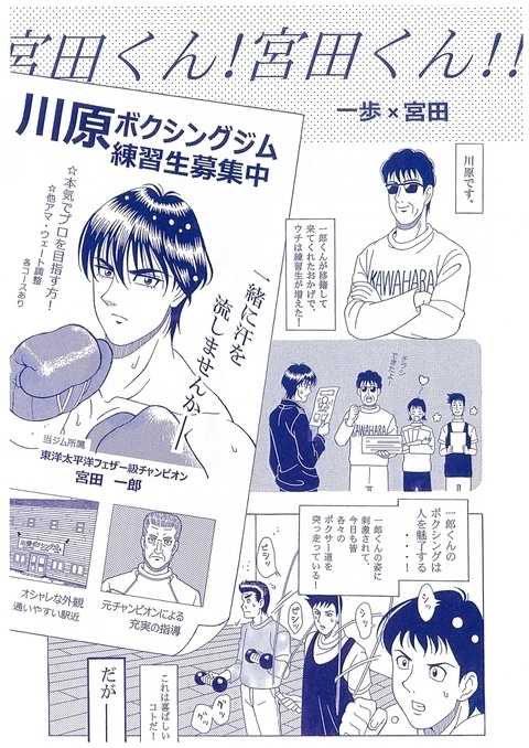 宮田くん！宮田くん！！