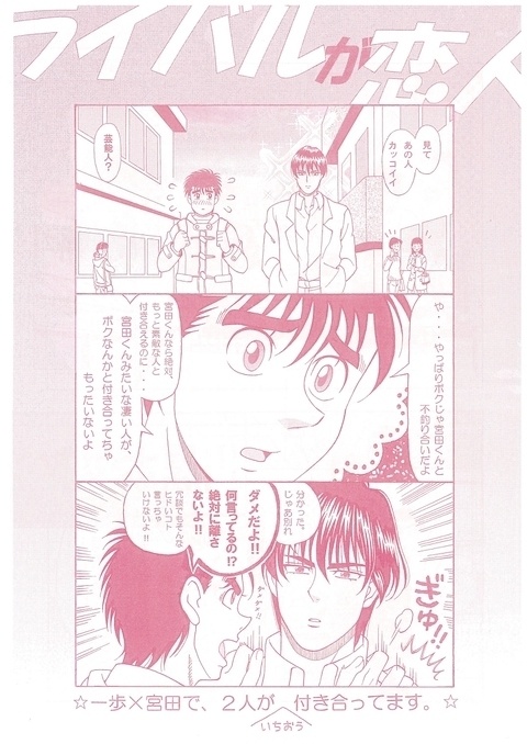 ライバルが恋人