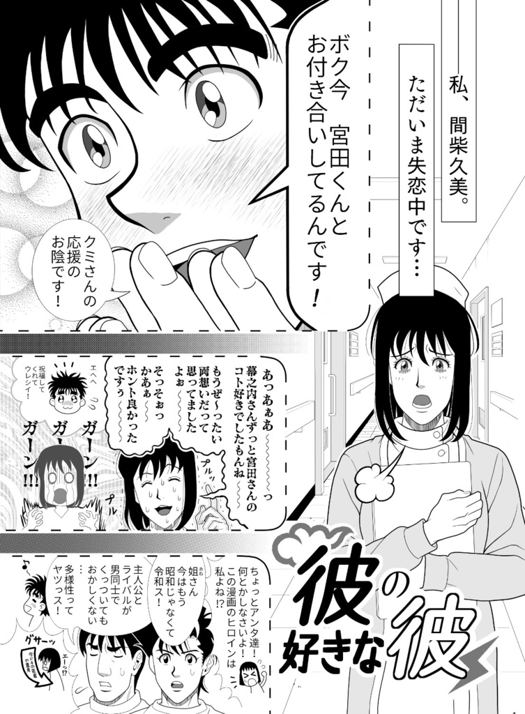 彼の好きな彼