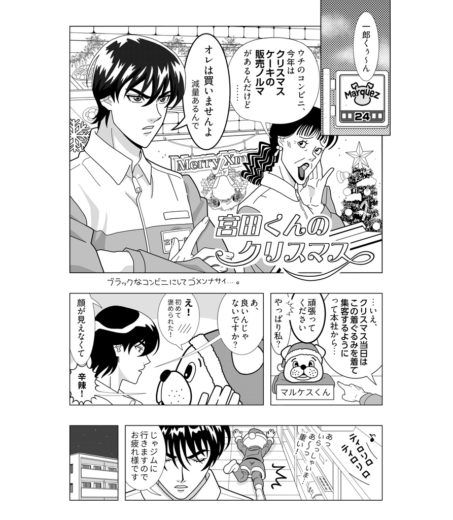 みやたくんのにちじょう