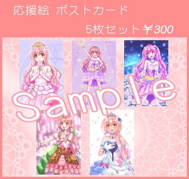 西園寺琴歌応援絵ポストカード 5枚セット