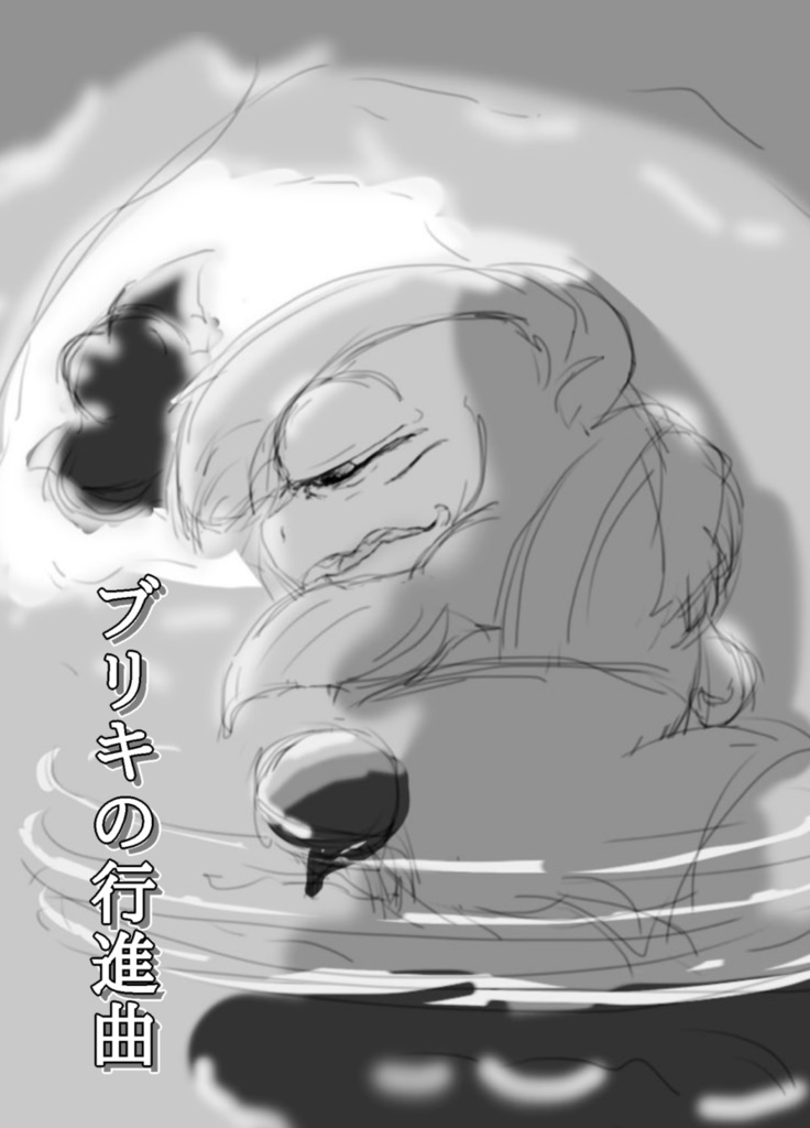 ブリキの行進曲