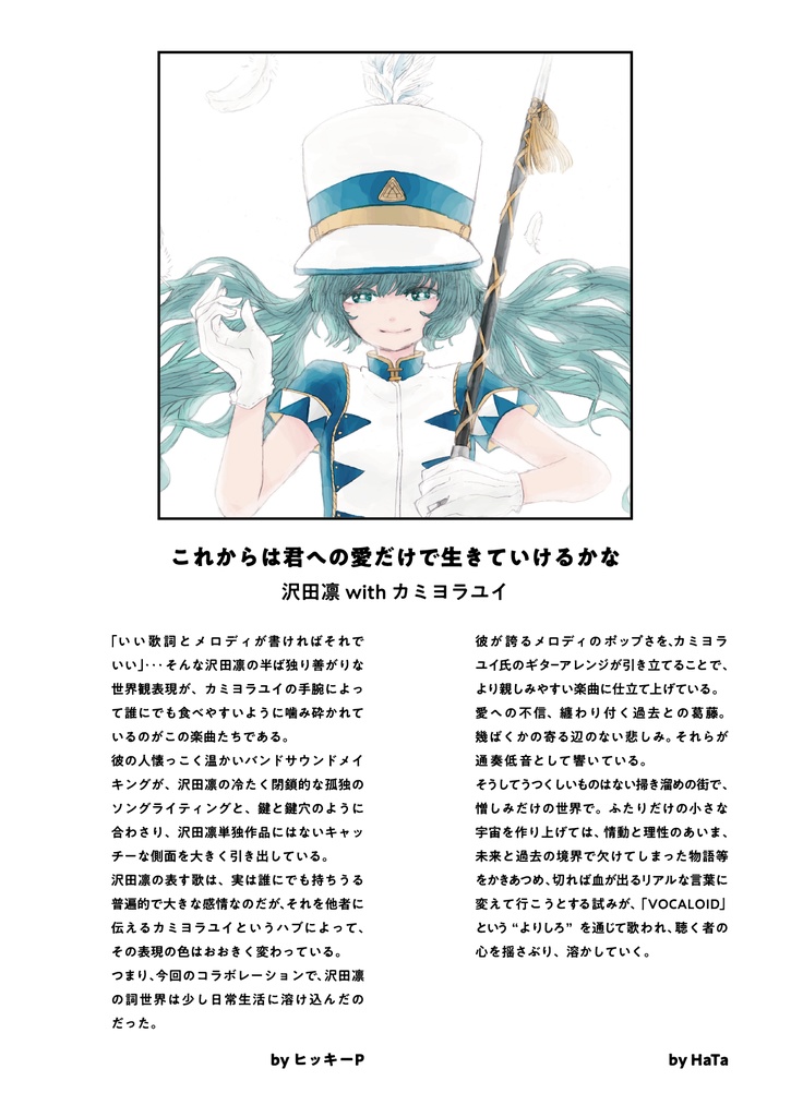 これからはきみへの愛だけで生きていけるかな