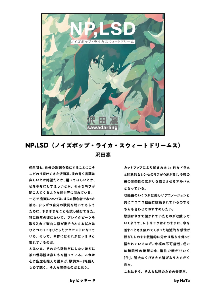 NP,LSD(ノイズポップ・ライカ スウィートドリーム)