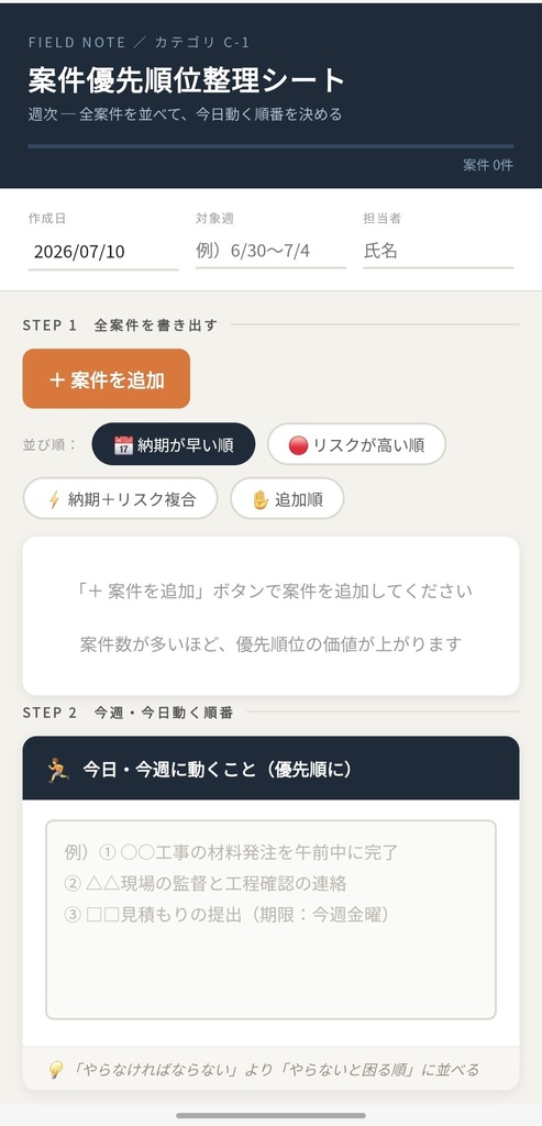 案件優先順位整理シート