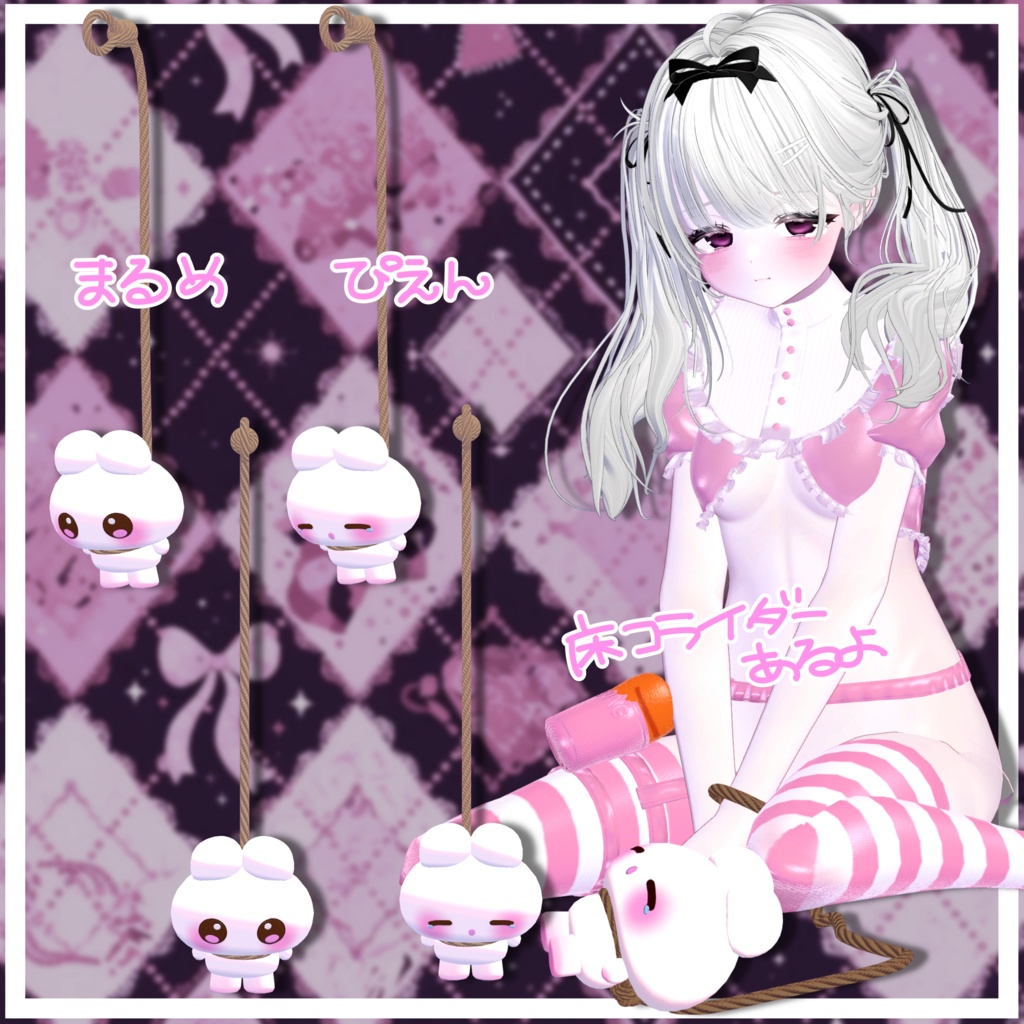 【複数アバター対応】くらくらうさぎ