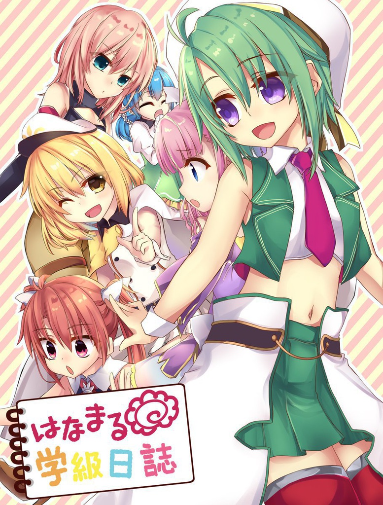 はなまる学級日誌